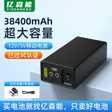 電池 鋰電池億森能帶3C認證12v鋰電池組5v移動電源38400mAh大容量led燈制氧機