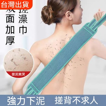 台灣出貨🚀公司正品✨搓澡巾搓背拉背條女士洗澡擦背長條後背不求人洗澡巾