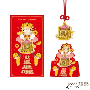 【J'code真愛密碼金飾】白沙屯  粉紅超跑神轎黃金紅包袋x6個