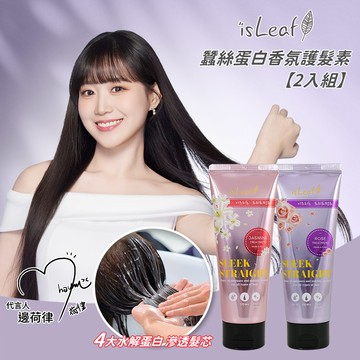【任選2入】韓國 isLeaf 蠶絲蛋白香氛護髮素150ml