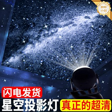 【星空氛圍神器】星空燈 投影燈 小夜燈 氛圍燈 聖誕禮物 兒童禮物 臥室燈 頂燈 2025新款 智能聲控 多場景切換 助眠安神