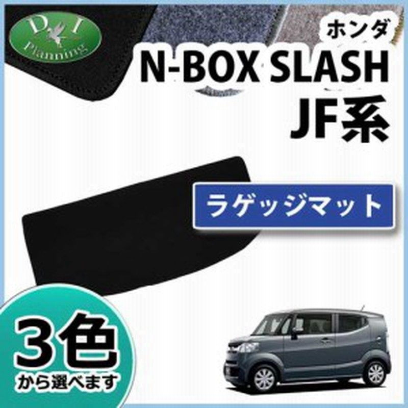 ホンダ N Box Slash Jf1 Jf2 ラゲッジマット トランクマット Dxシリーズ 社外新品 Nbox スラッシュ 通販 Lineポイント最大1 0 Get Lineショッピング