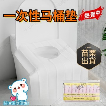 ☀️臺灣出貨☀️ 隔絕髒汙馬桶墊 加厚雙層防水家用旅行馬桶墊 專用便攜酒店用品 加大一次性馬桶套 家用廁所馬桶墊