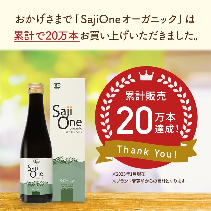 サジージュース 300ml サジー SajiOne 100％ 有機JAS認定 シーベリー