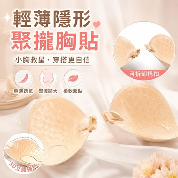 【FROCK】胸貼女婚紗學生用小胸聚攏顯大輕薄隱形內衣乳貼拍婚紗照專用 隱形胸罩 隱形內衣  隱形文胸 胸貼