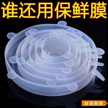 【台灣發貨】【3萬人收藏】級硅膠保鮮蓋萬能碗蓋密封透明蓋子家用圓形通用蛙膠保險鮮膜 XNCM