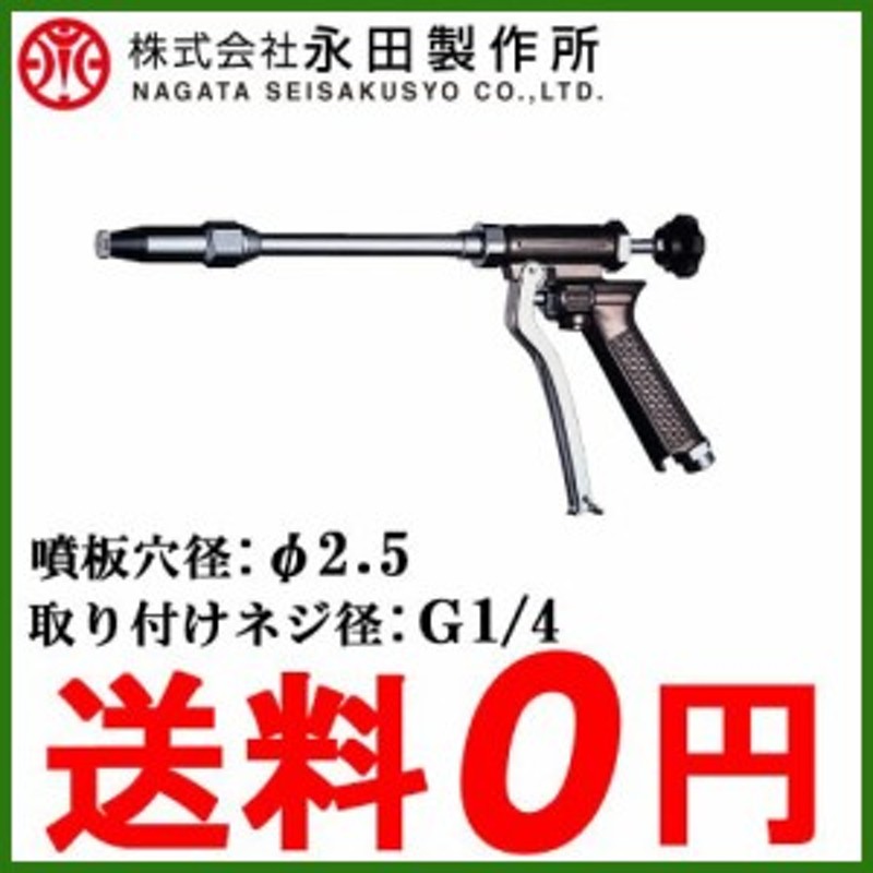 人気新品 永田 ジェット攪拌機 G1 4男ネジ 噴霧器 噴霧機 動噴 防除 噴口 ノズル