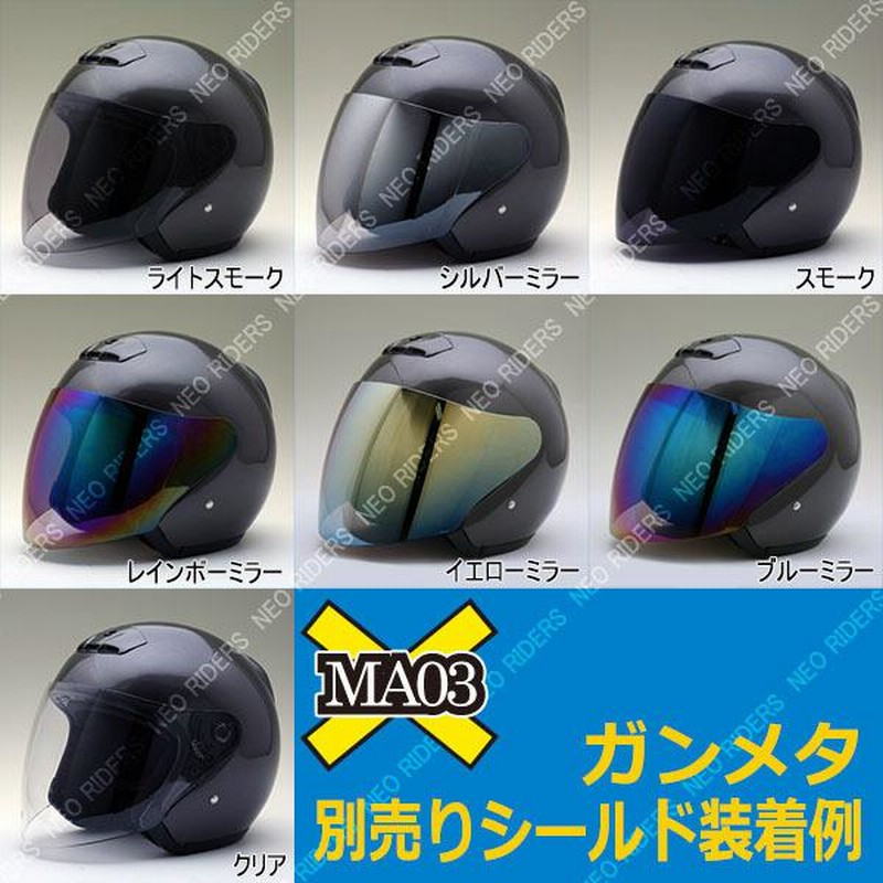 バイク ヘルメット MA03 全8色 オープンフェイス シールド付ジェット