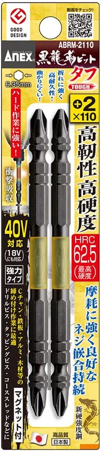ANEX【日本代購】 黑龍韌鑽頭雙頭堅固+2x110 2支裝ABRM-2110