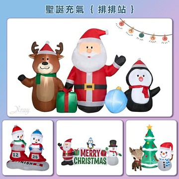 聖誕充氣-橫式排排站，聖誕節 聖誕充氣擺飾 聖誕佈置 充氣地標 打卡佈置 大型充氣，X射線【X007956】