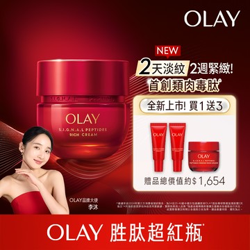 OLAY胜肽專研3步緊緻優惠組
