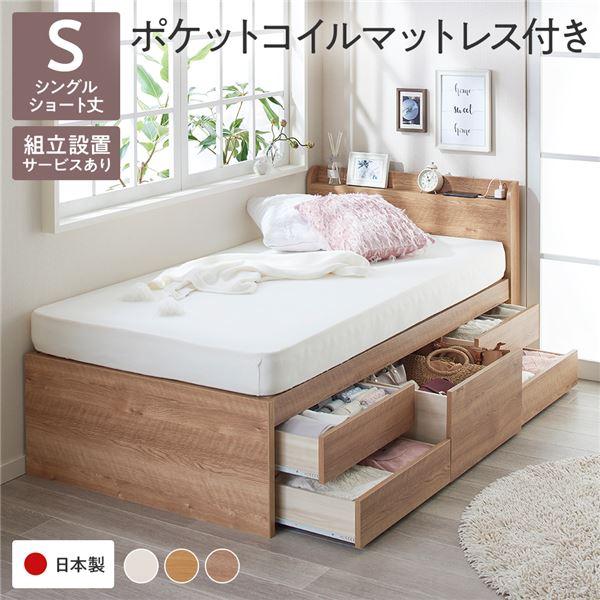 組立設置付き〕 収納 ベッド 宮付き ショート丈 シングル 国産ポケット 