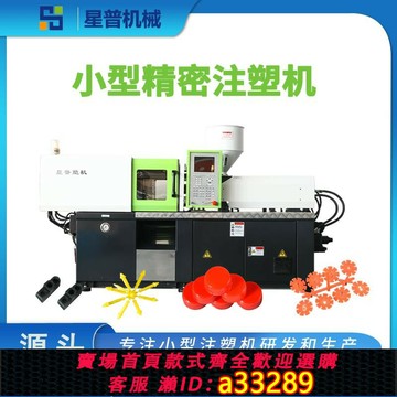 {可打統編 超低價}星普小型精密注塑機日用品PP ABS塑料殼注塑機小配件加工機械設備