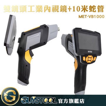 雙鏡頭工業內視鏡10米蛇管VB1000S GUYSTOOL 管道內窺 內窺鏡 內視鏡 汽修內視鏡