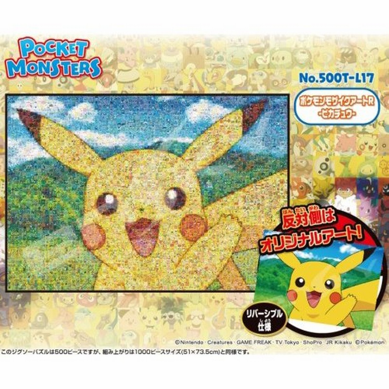 ジグソーパズル 500ラージピース ポケットモンスター ポケモンモザイクアートr ピカチュウ 51x73 5cm 500t L17 送料無料 通販 Lineポイント最大0 5 Get Lineショッピング