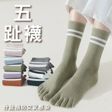純棉五趾襪 中筒襪 抗菌襪 防臭襪 素色襪 透氣襪 條紋襪 女襪 男襪 短襪 運動襪 休閒襪 台灣出貨  台灣賣家
