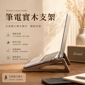 【隔日到貨】實木筆電支架 筆電散熱器 筆電架 電腦支架 增高架 桌面收納架 筆電支撐架 MacBook支架 辦公桌面神器