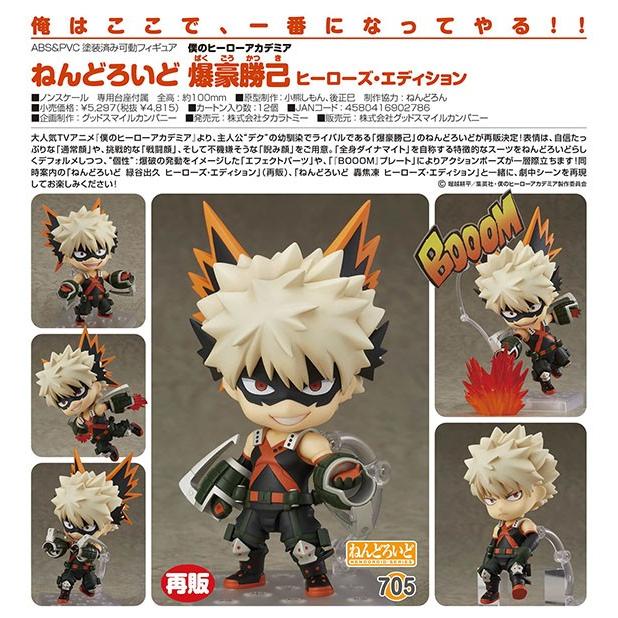 僕のヒーローアカデミア ねんどろいど 爆豪勝己 ヒーローズ・エディション[グッドスマイルカンパニー] | LINEブランドカタログ