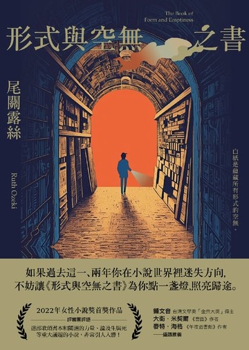 【電子書】形式與空無之書