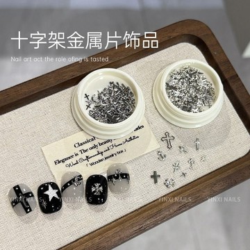 🎀台灣出貨🎀 美甲小飾品十字架迷你金屬薄片經典復古朋克風指甲混裝配飾爆款