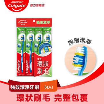 【Colgate 高露潔】強效潔淨牙刷4入