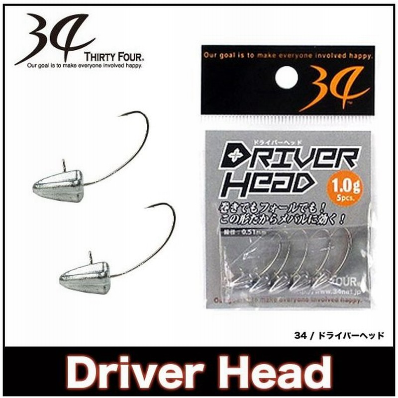 34 サーティーフォー ドライバーヘッド ジグヘッド メール便配送可 5 通販 Lineポイント最大0 5 Get Lineショッピング