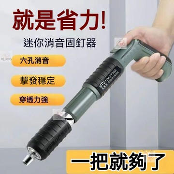 台灣出貨 附發票 墻面緊固器 迷你射釘槍 手打釘槍 自動釘槍 釘槍 木工工具 砲釘槍 吊頂必備 吊頂神器