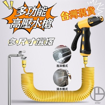 台灣現貨速出💥高壓洗車水槍 家用刷車自來水搶噴頭 沖洗汽車工具 水管軟管強力神器 洗車水槍 噴水槍 澆花水槍