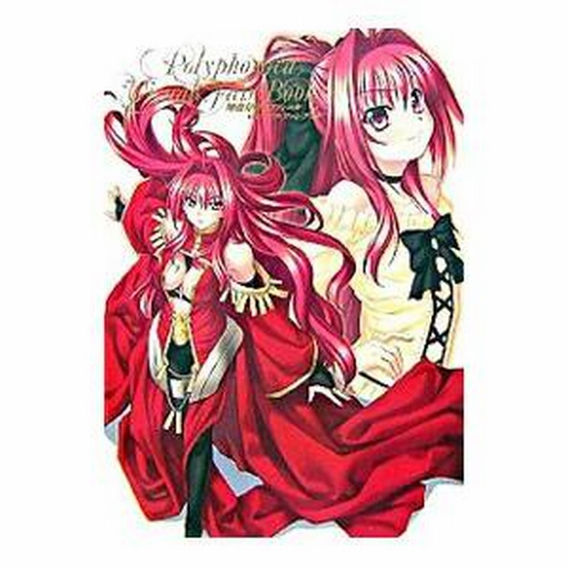 神曲奏界ポリフォニカビジュアルファンブック／神奈月昇 | LINE