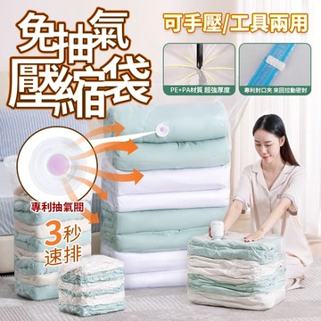 免抽氣真空壓縮袋 衣服棉被收納袋 手壓真空收納壓縮袋 衣物收納 棉被壓縮袋  真空收納袋 重複循環使用 QJ1111