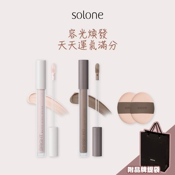 [收禮者自選色號]【Solone】拍拍小顏修容組👋提提亮膚打亮液+修修小顏修容液+小雞蛋雙面粉撲