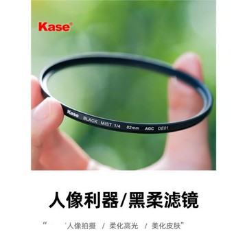 Kase卡色 黑柔濾鏡 四分之一 1/4柔光鏡柔焦鏡49 52 55 58 62 67 72 77 82mm適用于佳能尼康索尼人像美顏濾鏡