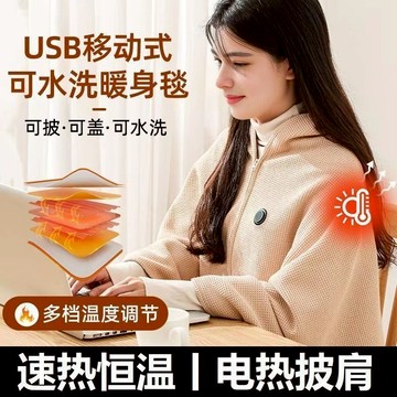🔥石墨烯發熱披肩🔥披肩蓋毯·睡眠暖身毯 電熱披肩 披肩毯 電熱毯 加熱毯 披肩電熱毯 溫暖一整天 冬季上班必備 交換禮物