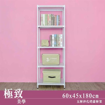 dayneeds 極致美學 60x45x180公分五層沖孔烤白收納架
