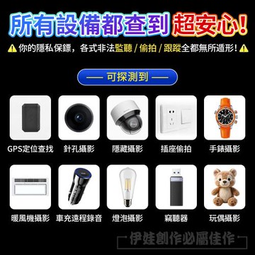 升級紅外信號探測器 EC-19 反偷拍偵測器(防偷拍 防定位 信號探測 反監控 針孔偵測 防止竊聽 交換禮物)