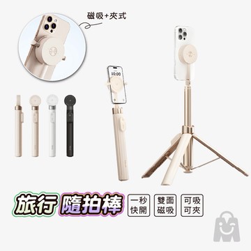 萬能磁吸腳架 落地彈跳 三腳快開棒-磁吸版 磁吸＋夾具 兩用 大力神二代 1.7米 落地自開腳架 藍芽自拍桿 磁吸自拍棒