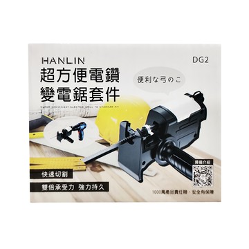 HANLIN 超方便電鑽變電鋸套件  一機多用 快速切割 自動加油  1盒