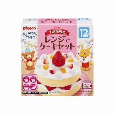 【あわせ買い2999円以上で送料無料】ピジョン 1才からのレンジでケーキセット 95g 12ヶ月頃から