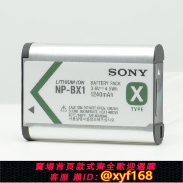 {可打統編 保固一年}索尼NP-BX1相機ZV1 II RX100 黑卡M3 M5A M6 M7 HX400 WX350原裝電池