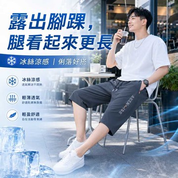 M-8XL七分褲男夏季大尺碼彈性寬鬆吸濕排汗跑步運動短褲夏天速乾透氣薄款冰絲短褲輕薄直筒男生加大碼素色中腰休閒褲冰涼褲