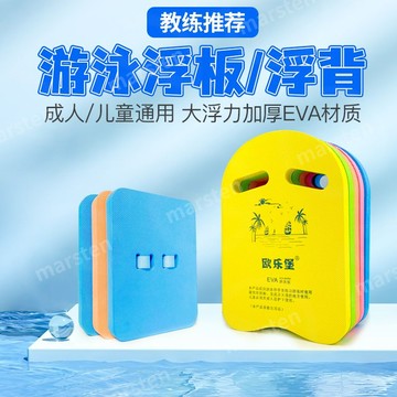【臺灣有貨】兒童浮闆 遊泳浮闆 浮闆 手抓浮闆 助泳闆 專業浮闆 浮水闆 漂浮闆 兒童助泳闆 遊泳訓練 水上活動 漂浮踢