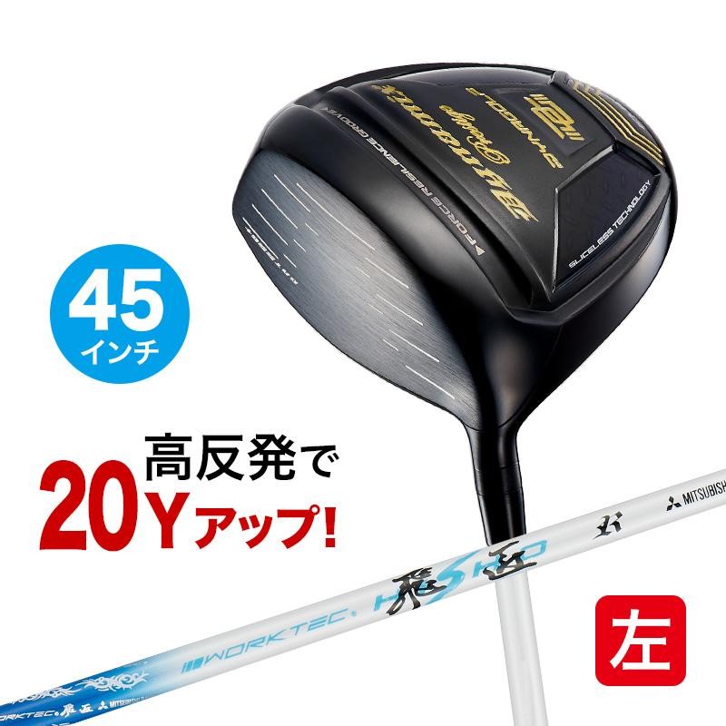 WORKS Golf - レフティ【新品】高反発ダイナミクスプレステージ　 ワークテック飛匠シャフト ゴルフ クラブ ドライバー レフティ 新品 45インチ 高反発