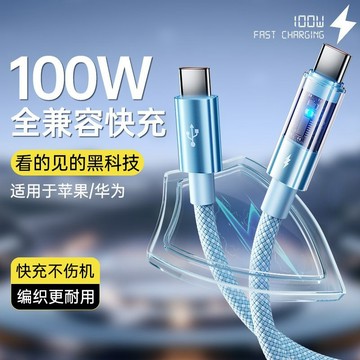 諾希PD快充30W透明閃充typec數據綫100W超級快充適用華為榮耀安卓