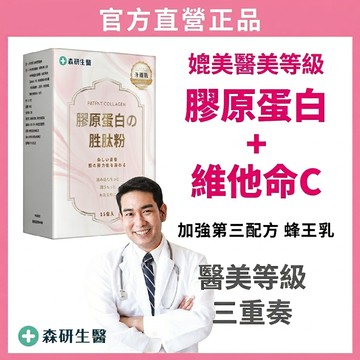 森研生醫 💯【日本專利 超濃膠原蛋白+玻尿酸】膠原蛋白 膠原蛋白粉 玻尿酸 蜂王乳 2週有感