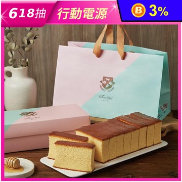 【起士公爵】經典長條蜂蜜蛋糕 甜點 下午茶 蛋糕