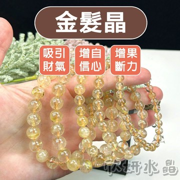 【欣小妞】髮晶 水晶 金髮晶 3A級金髮晶手珠  髮晶手珠 金髮晶手鍊 髮晶手鍊 水晶手鍊 串珠手鍊 串珠 天然水晶