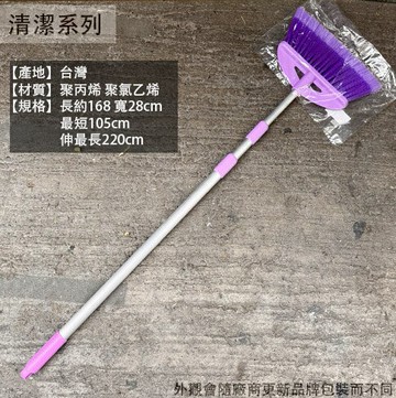 雙鶴 淑女 天地掃 三節鋁柄伸縮桿 可調掃把長短 打掃用具