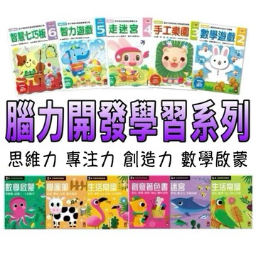 ⭐️新書現貨⭐️［童趣店鋪]風車～多湖輝的NEW頭腦開發 全腦開發遊戲書 學前練習本 潛能開發訓練 幼兒教育 親子共讀