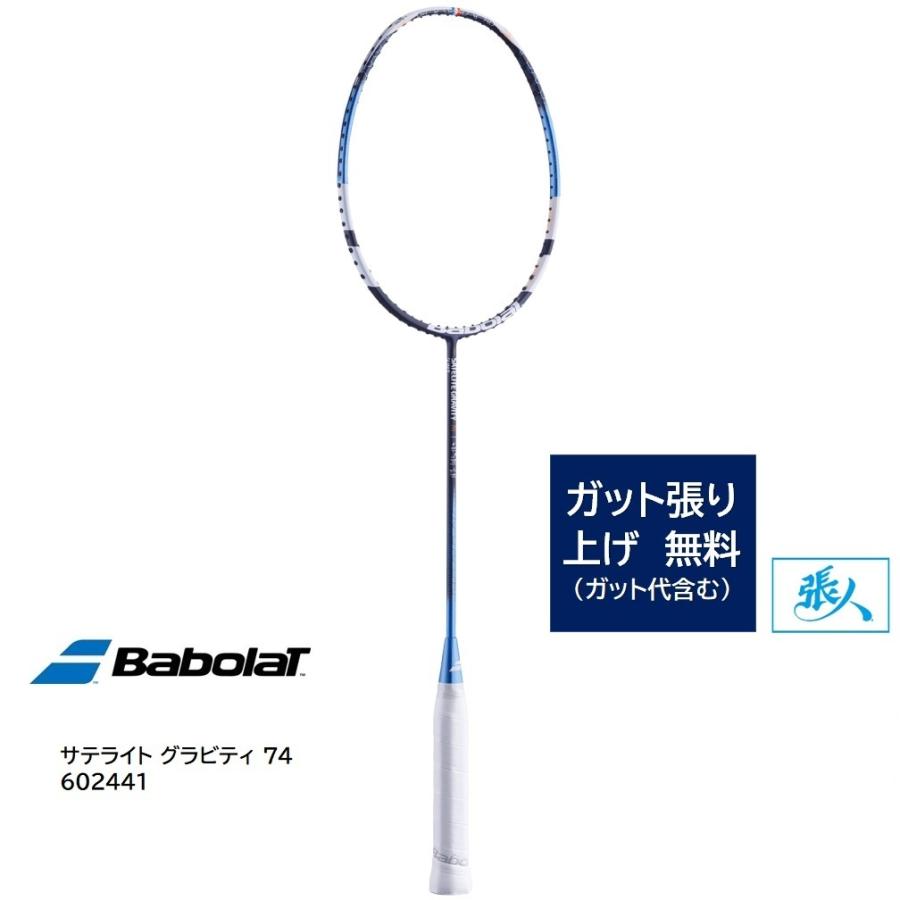 BabolaT サテライト グラビティ 74 【ガット張無料】 バドミントン