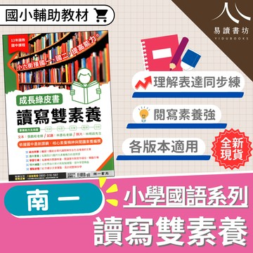 南一國小-成長綠皮書 讀寫雙素養